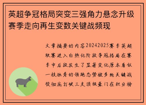 英超争冠格局突变三强角力悬念升级赛季走向再生变数关键战频现